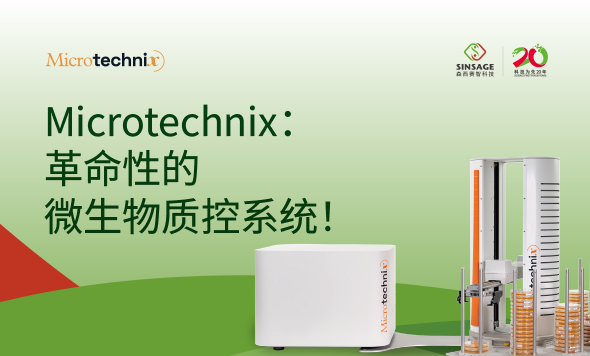 新闻快讯:森西赛智科技与欧洲Microtechnix公司共同打造全自动微生物环境监测解决方案!