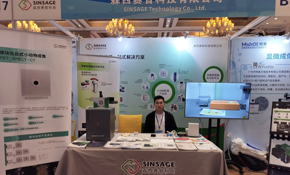 森西赛智科技参加广州市仪器行业协会年会暨“指尖上的仪器”十周年